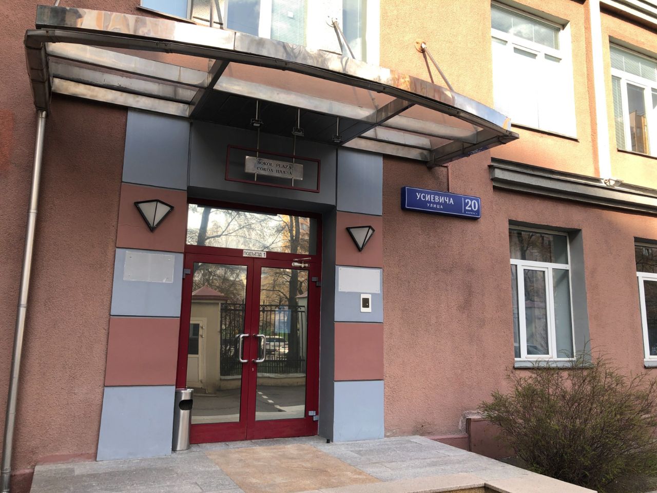 БЦ Сокол Плаза